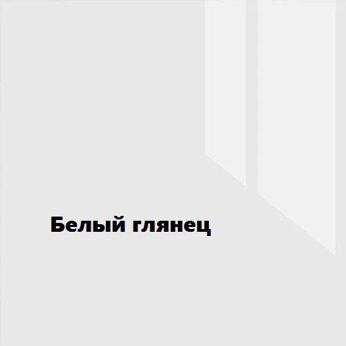 ТВ-тумба напольная МИФ Челси, 135.2x54x51.4 см, белый, бежевый купить,0