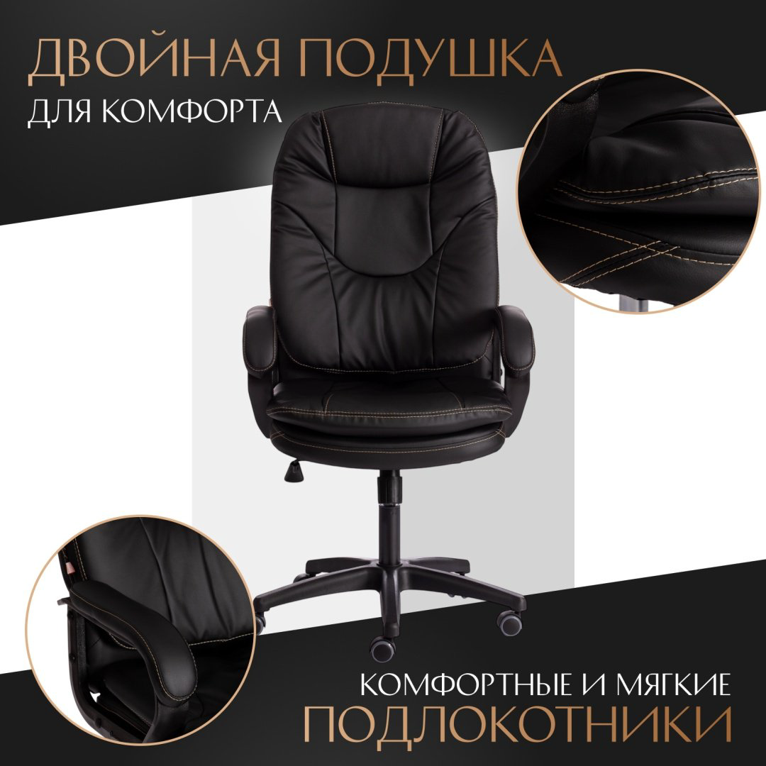 Офисное кресло Tetchair COMFORT, черный купить,NaN