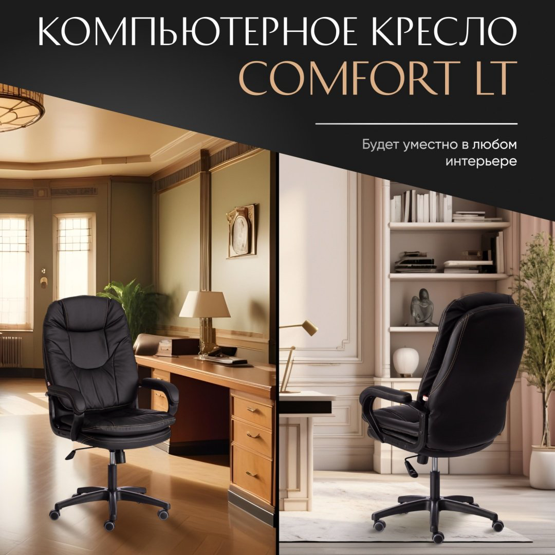 Офисное кресло Tetchair COMFORT, черный купить,NaN
