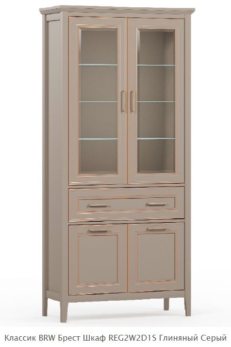 Шкаф-витрина BRW напольный Классик Брест 203х95х40 см купить,NaN
