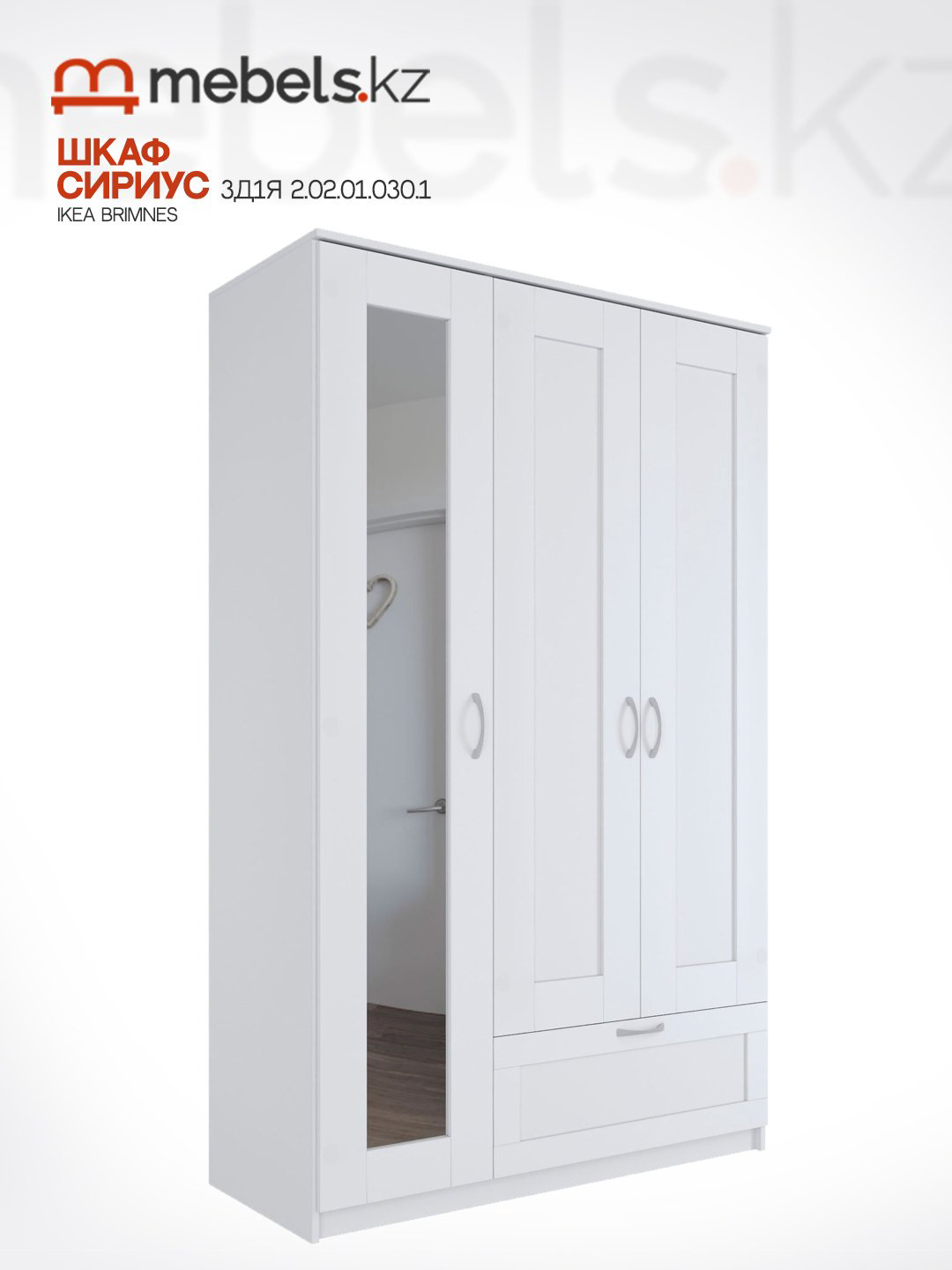 Распашной шкаф Mebels.kz Brimnes 56768, 117.1x190х50.2 см, белый купить,NaN
