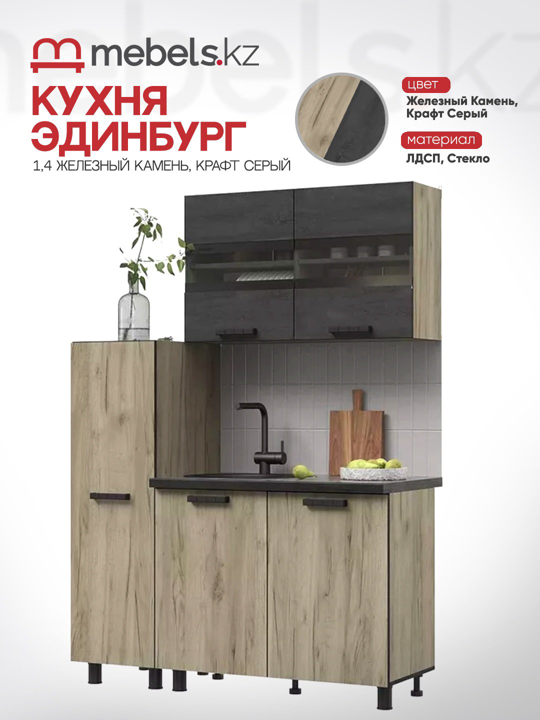 Гарнитур кухонный Mebels.kz Эдинбург 140x220х60см светло-серый купить,NaN