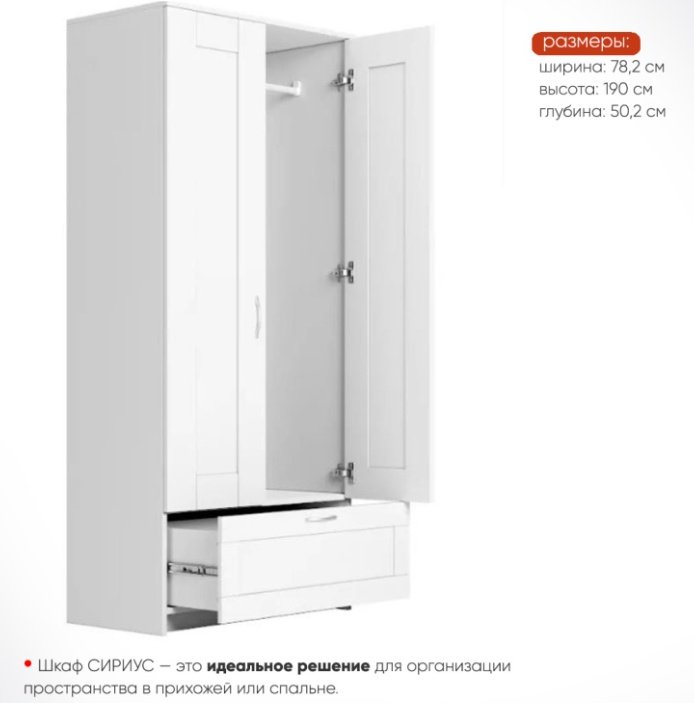 Распашной шкаф Mebels.kz Сириус, 78.2x190х50.2 см, белый купить,0