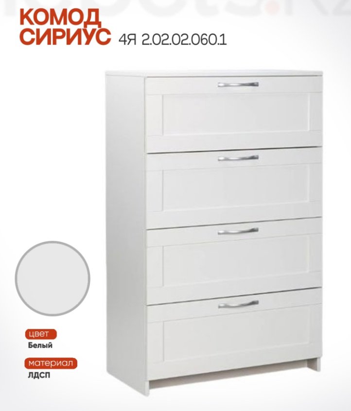 Комод Mebels.kz Сириус, 78.20x41.20x123.4 см, белый