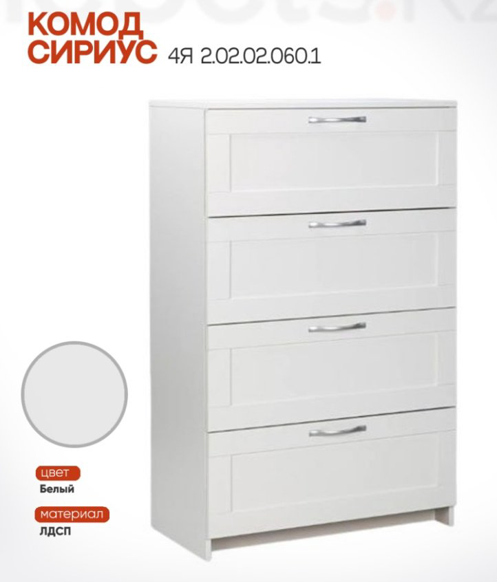 Комод Mebels.kz Сириус, 78.20x41.20x123.4 см, белый купить,NaN
