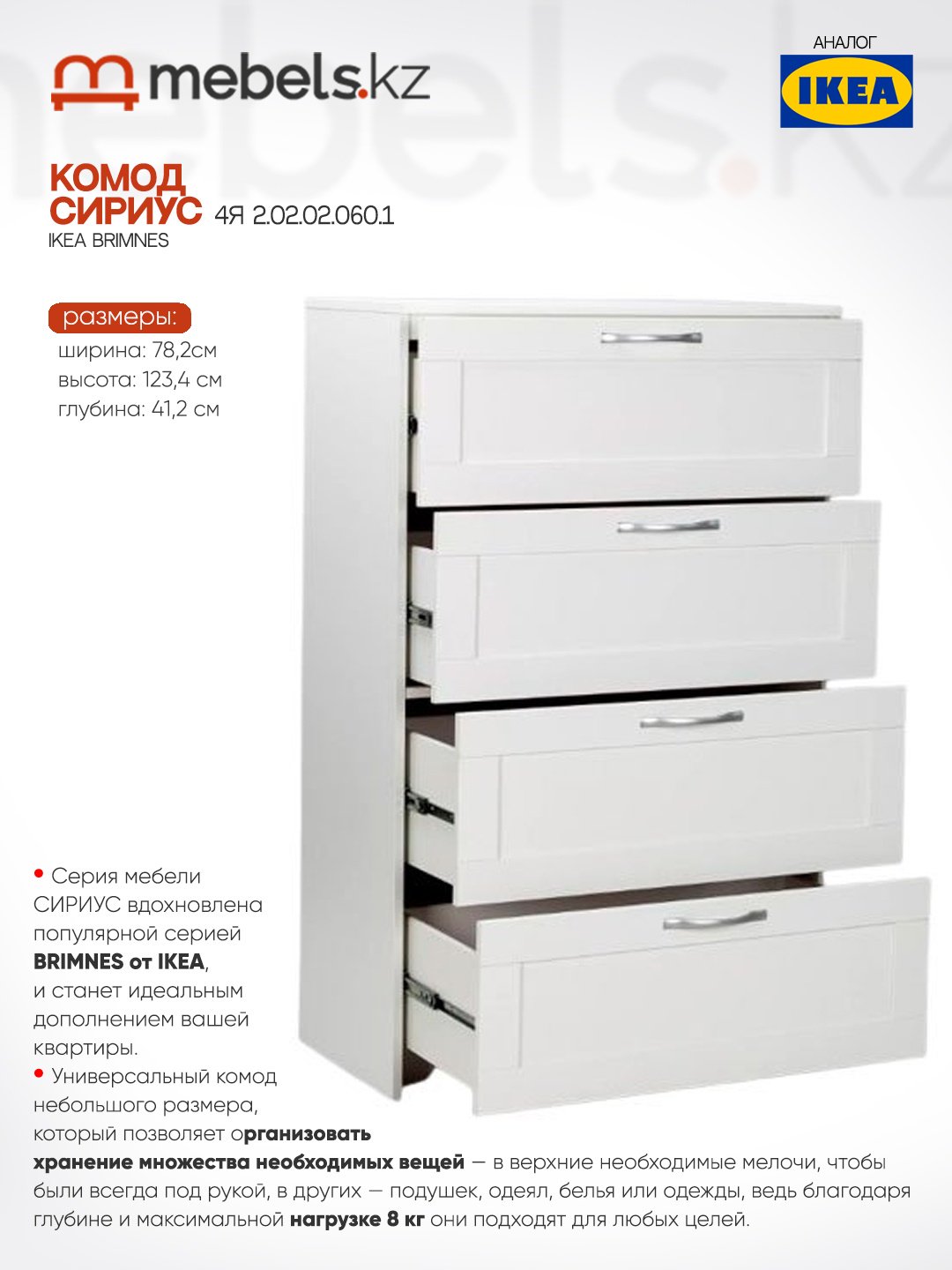 Комод Mebels.kz Сириус, 78.20x41.20x123.4 см, белый купить,0