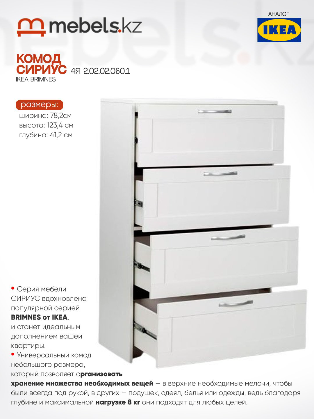 Комод Mebels.kz Сириус, 78.20x41.20x123.4 см, белый купить,NaN