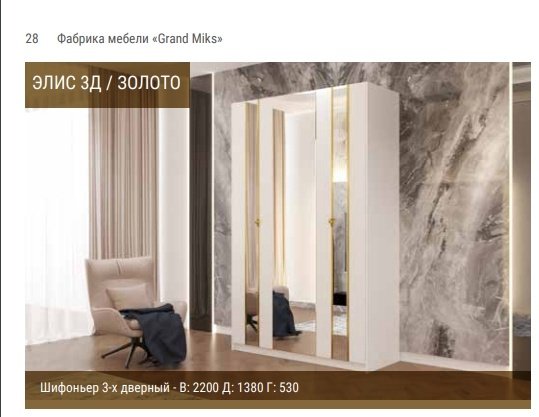 Распашной шкаф Grand Miks Элис Голд 3Д 677501, 138x220х53 см, белый, золотистый купить,NaN