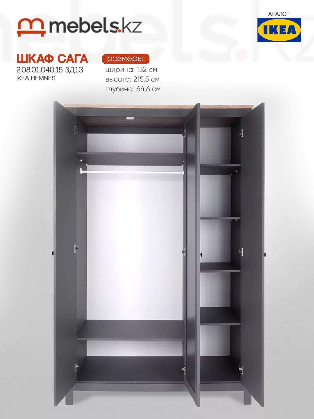 Распашной шкаф Mebels.kz Сага, 132x215.5х64.6 см, серый купить,NaN