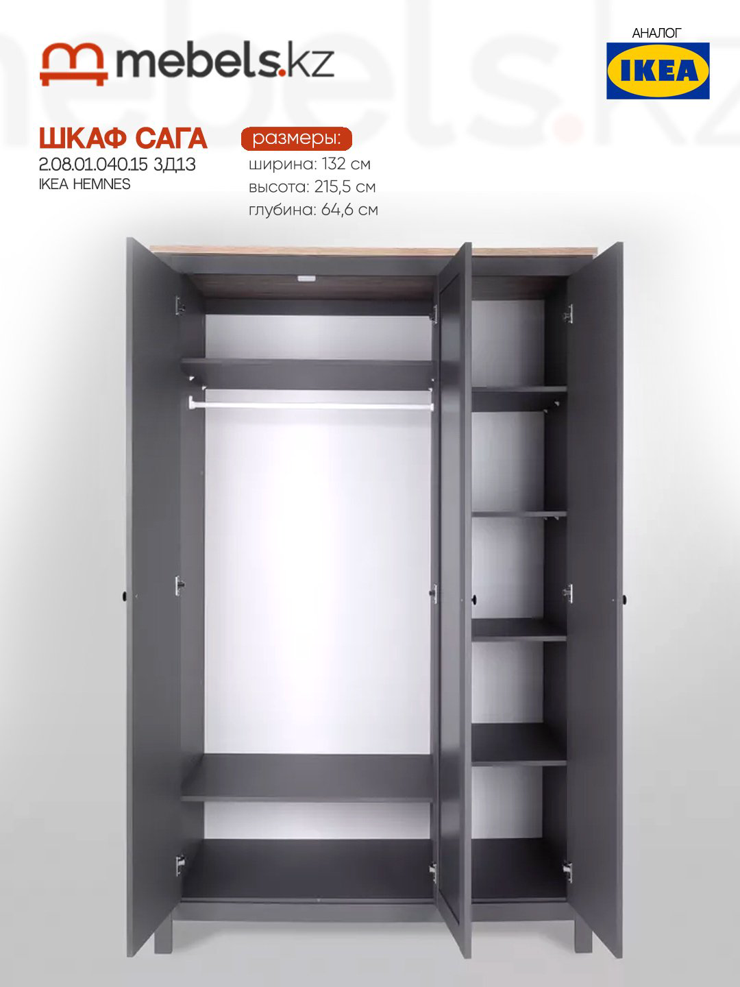 Распашной шкаф Mebels.kz Сага, 132x215.5х64.6 см, серый купить,NaN