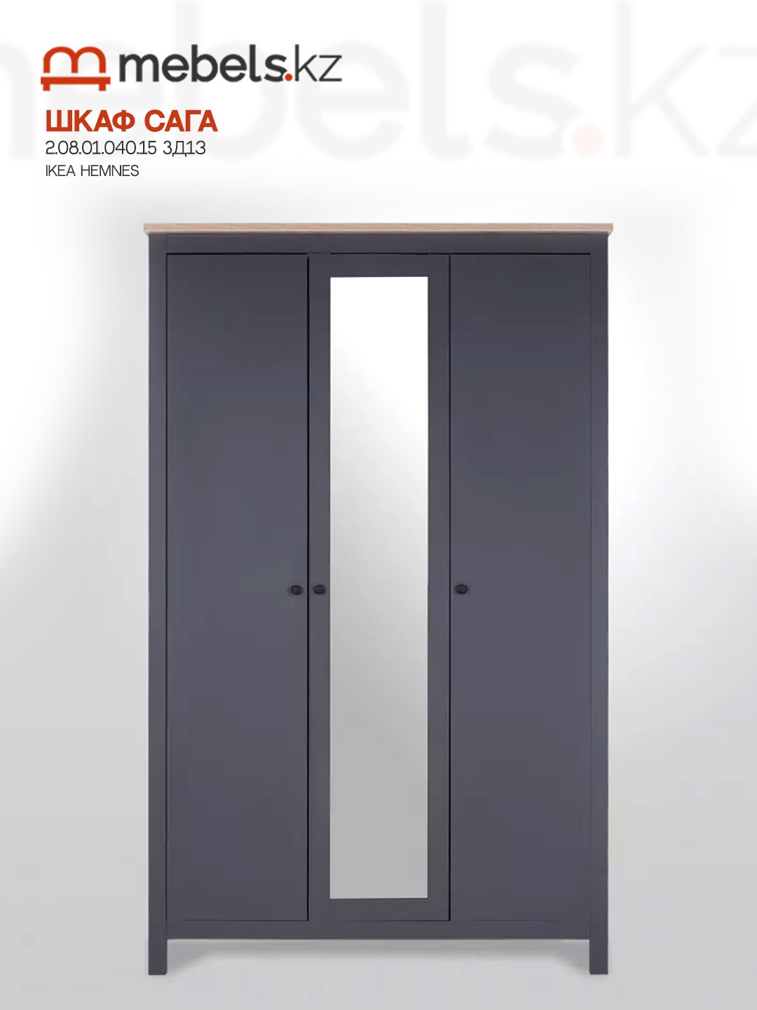 Распашной шкаф Mebels.kz Сага, 132x215.5х64.6 см, серый купить,NaN