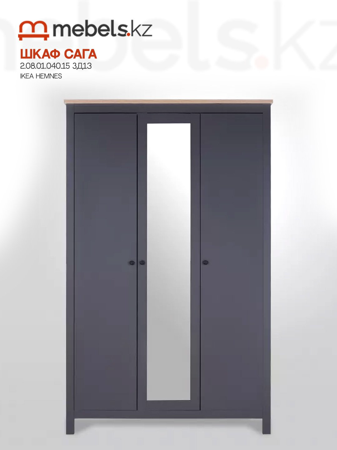 Распашной шкаф Mebels.kz Сага, 132x215.5х64.6 см, серый купить,NaN