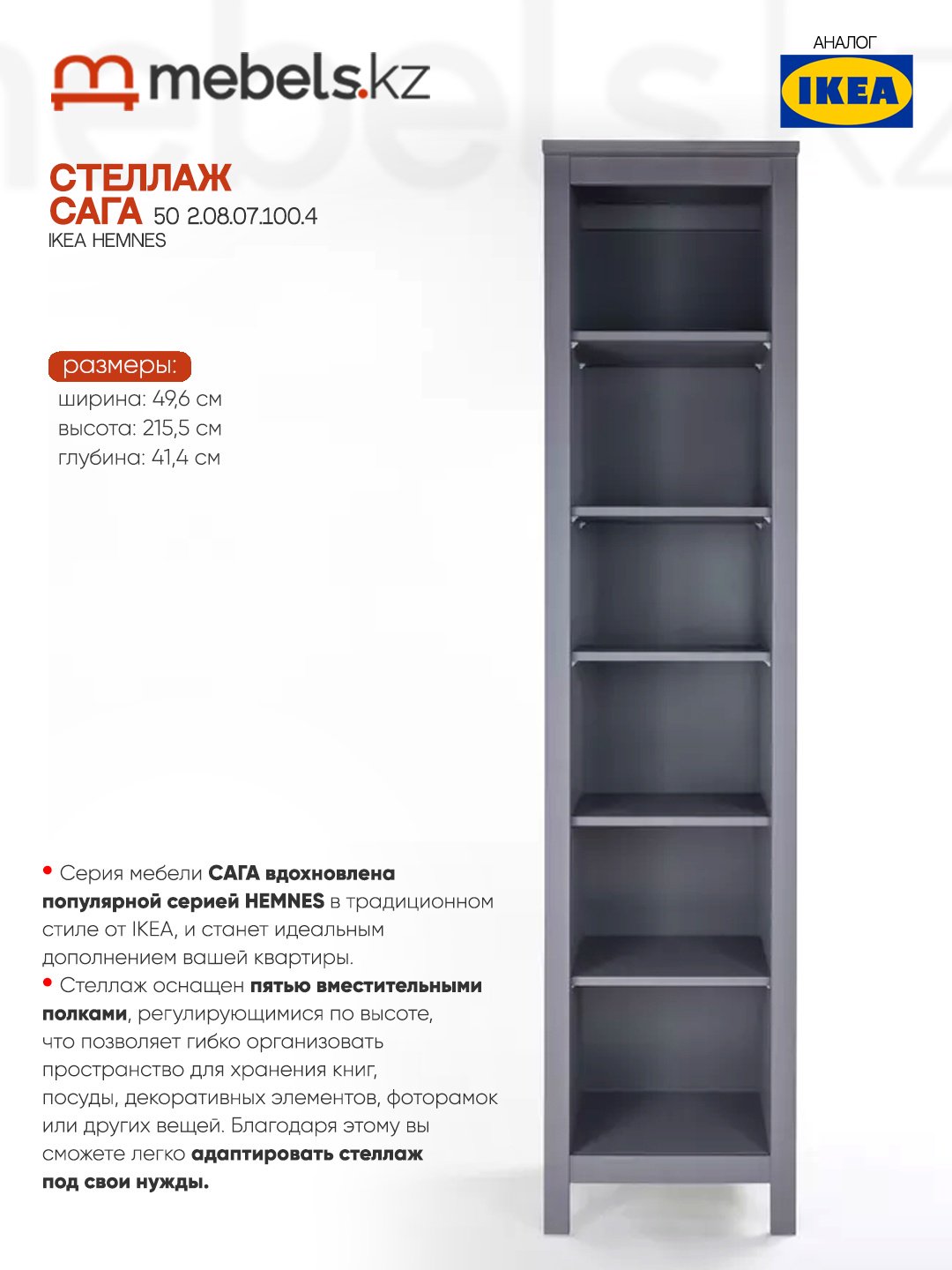 Стеллаж напольный Mebels.kz Сага 50, 49.6x41.4x215.5 см, серый купить,0