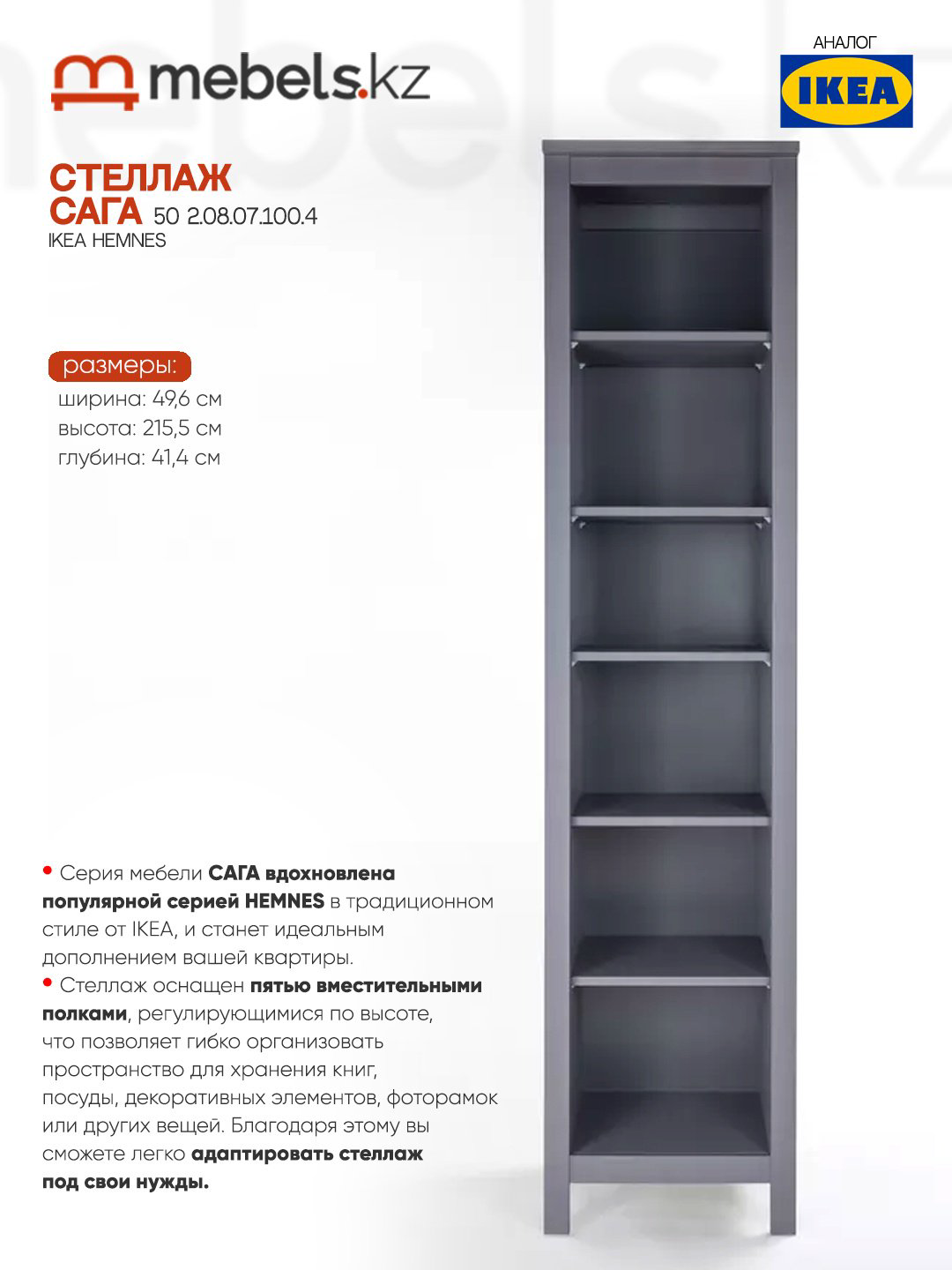 Стеллаж напольный Mebels.kz Сага 50, 49.6x41.4x215.5 см, серый купить,NaN