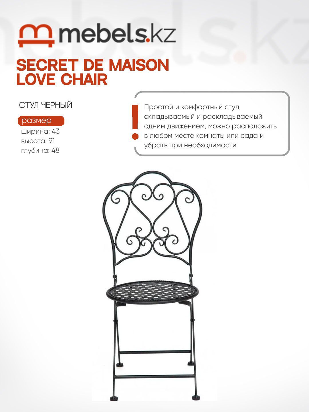 Стул Mebels.kz Secret De Maison, 91x43x48 см, черный 1 шт. купить,NaN
