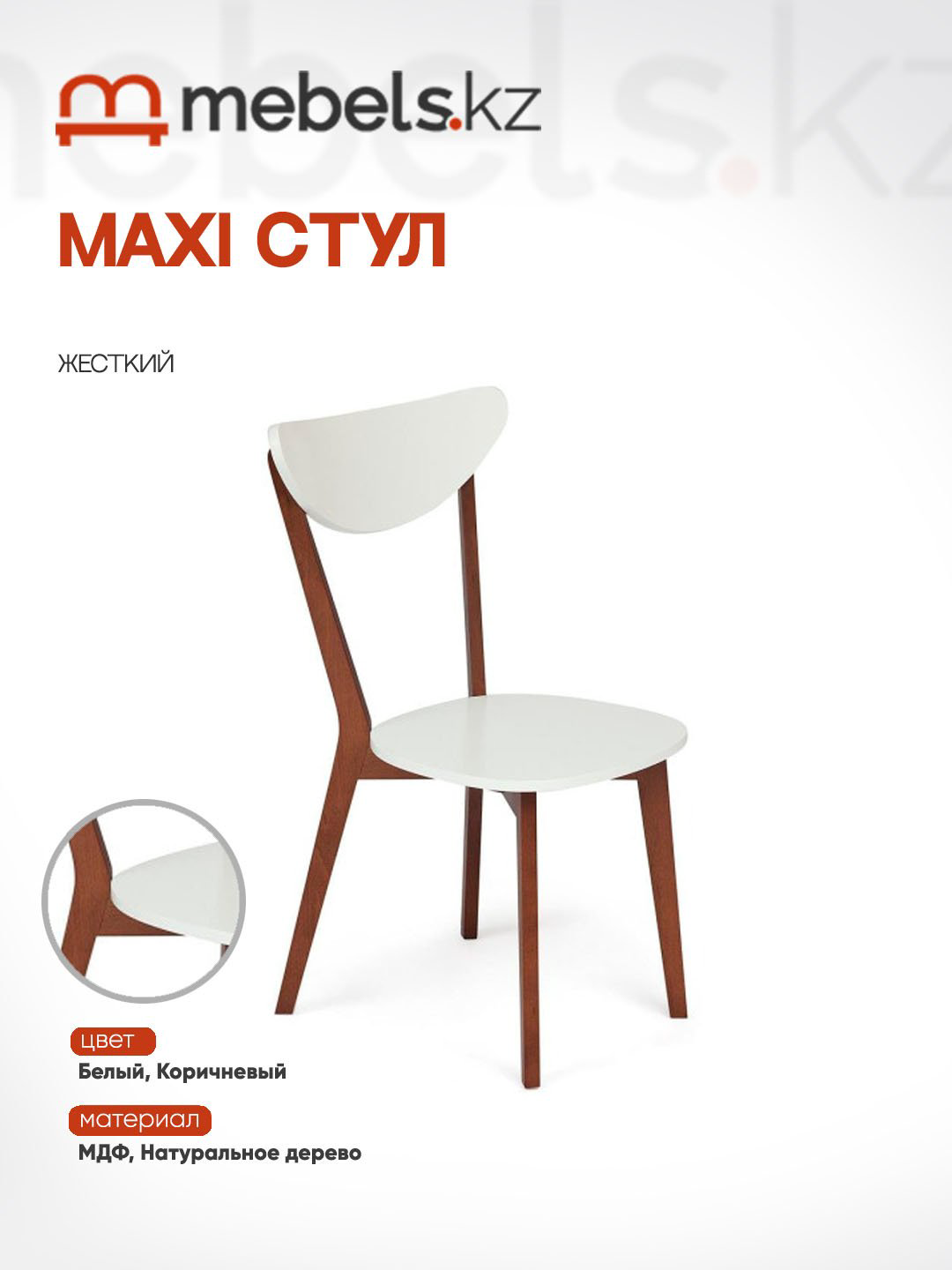 Стул Mebels.kz MAXI, 86x48.5x54.5 см, белый, коричневый 1 шт. купить,NaN