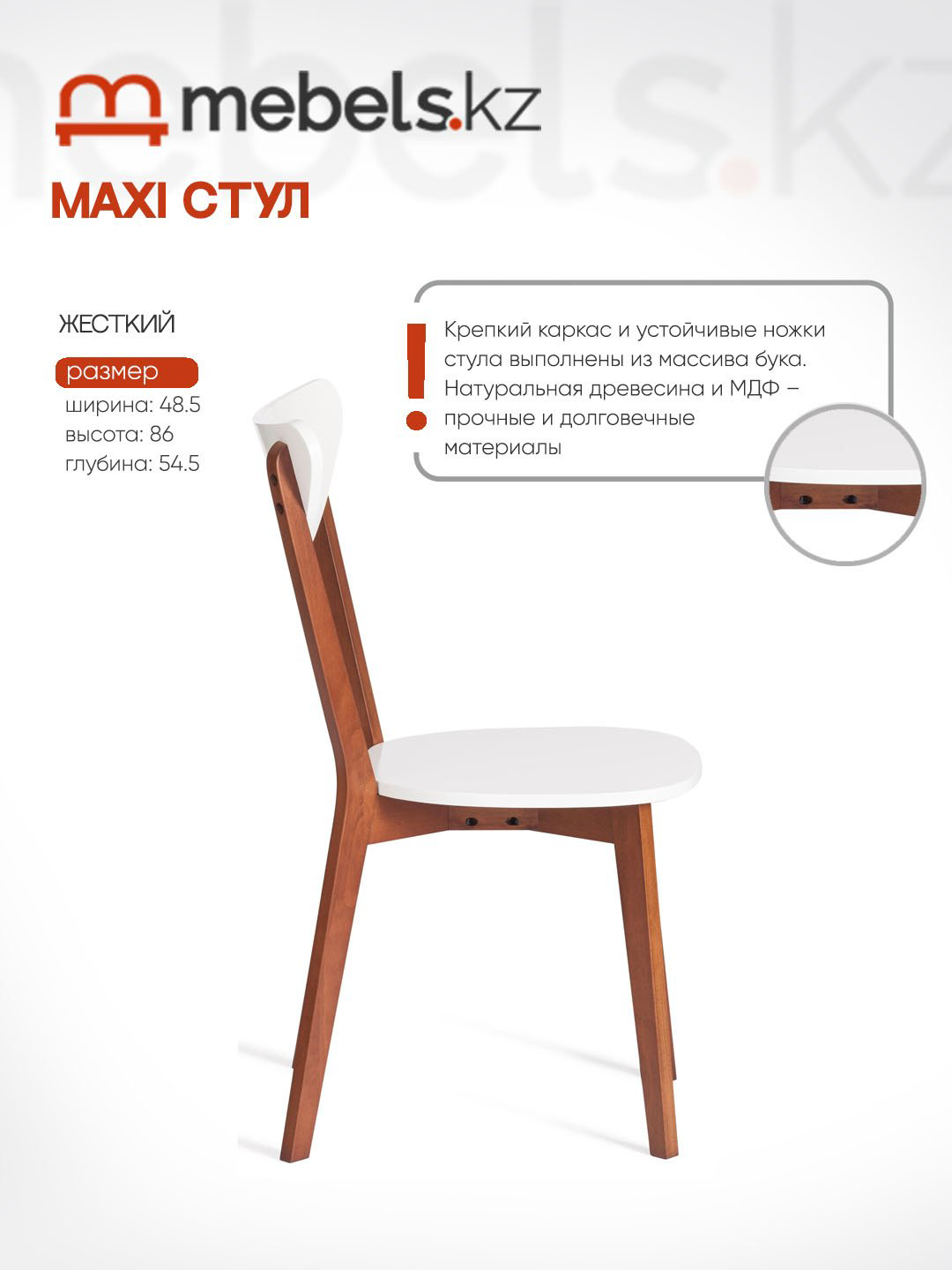 Стул Mebels.kz MAXI, 86x48.5x54.5 см, белый, коричневый 1 шт. купить,NaN