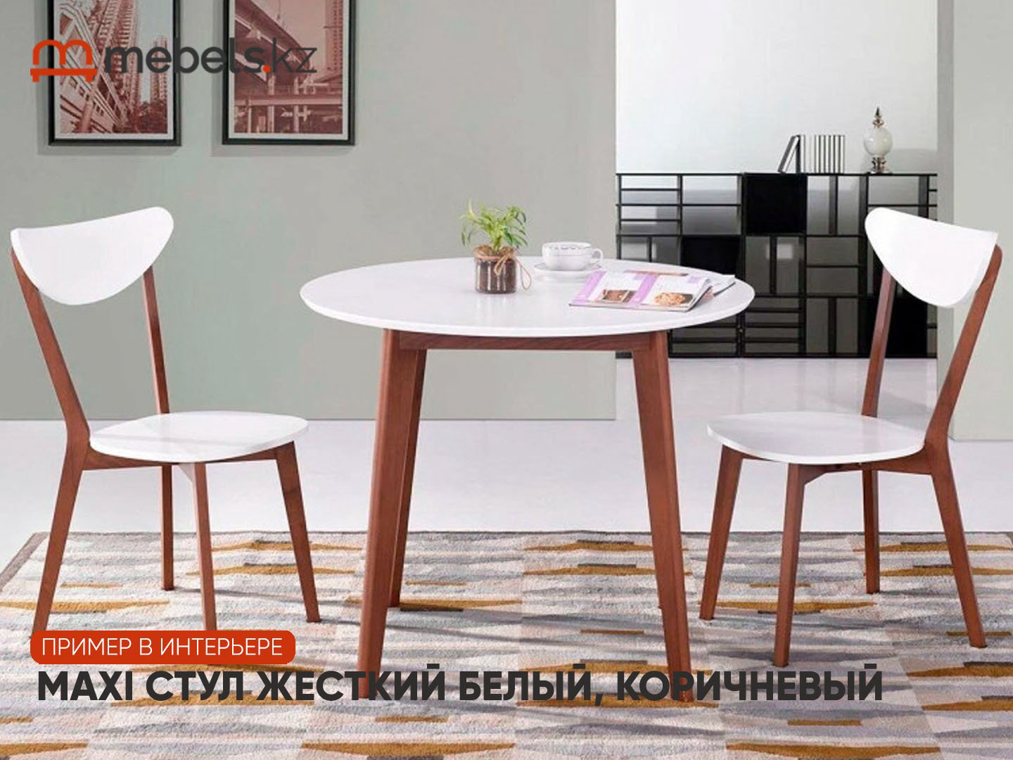 Стул Mebels.kz MAXI, 86x48.5x54.5 см, белый, коричневый 1 шт. купить,NaN
