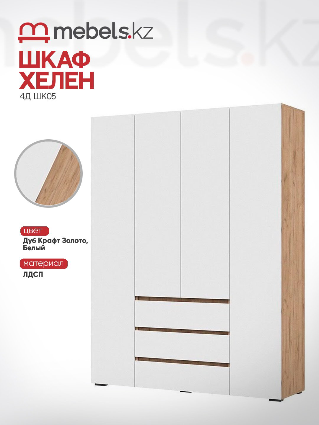 Распашной шкаф Mebels.kz Хелен 160x210х46см мультиколор купить,NaN