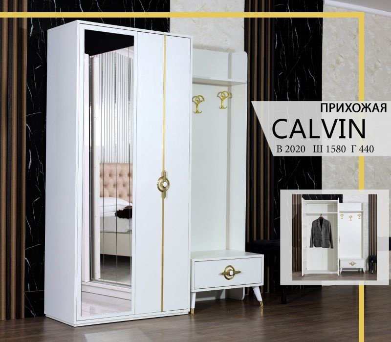 Шкаф-прихожая Лидер Calvin 158x44x202 см белый - ForteMarket Шкаф-прихожая Лидер Calvin 158x44x202 см белый купить,149700