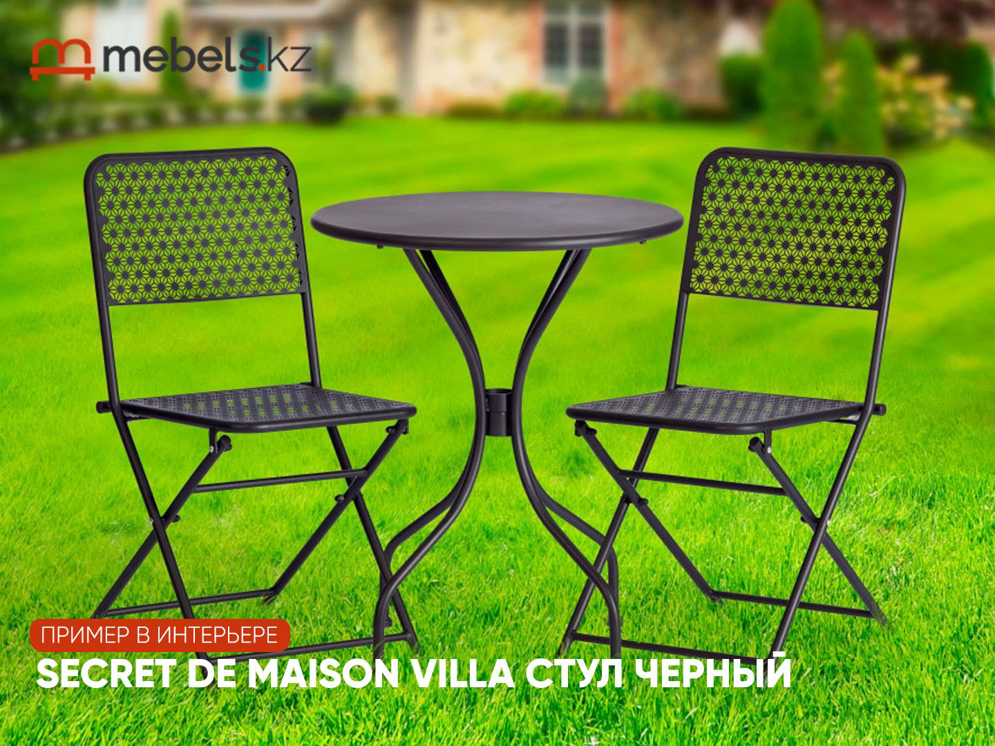Стул Mebels.kz Villa, 83x44x42 см, черный 1 шт. купить,NaN