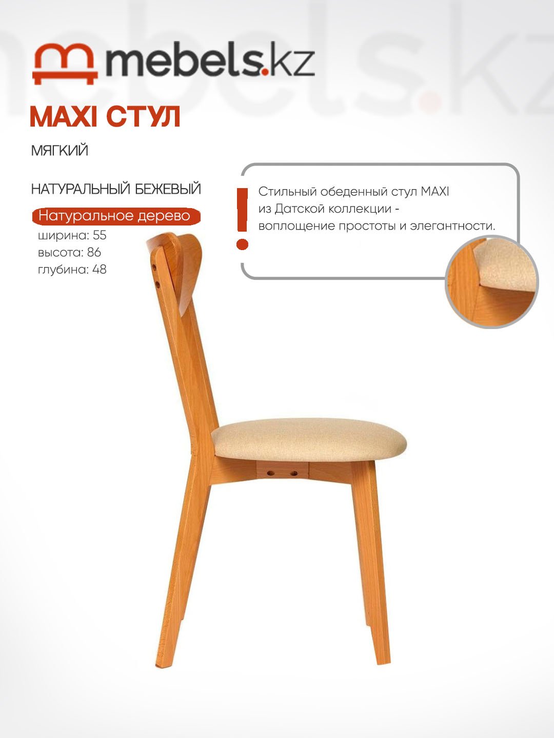 Стул Mebels.kz MAXI, 86x55x48 см, коричневый, бежевый 1 шт. купить,0