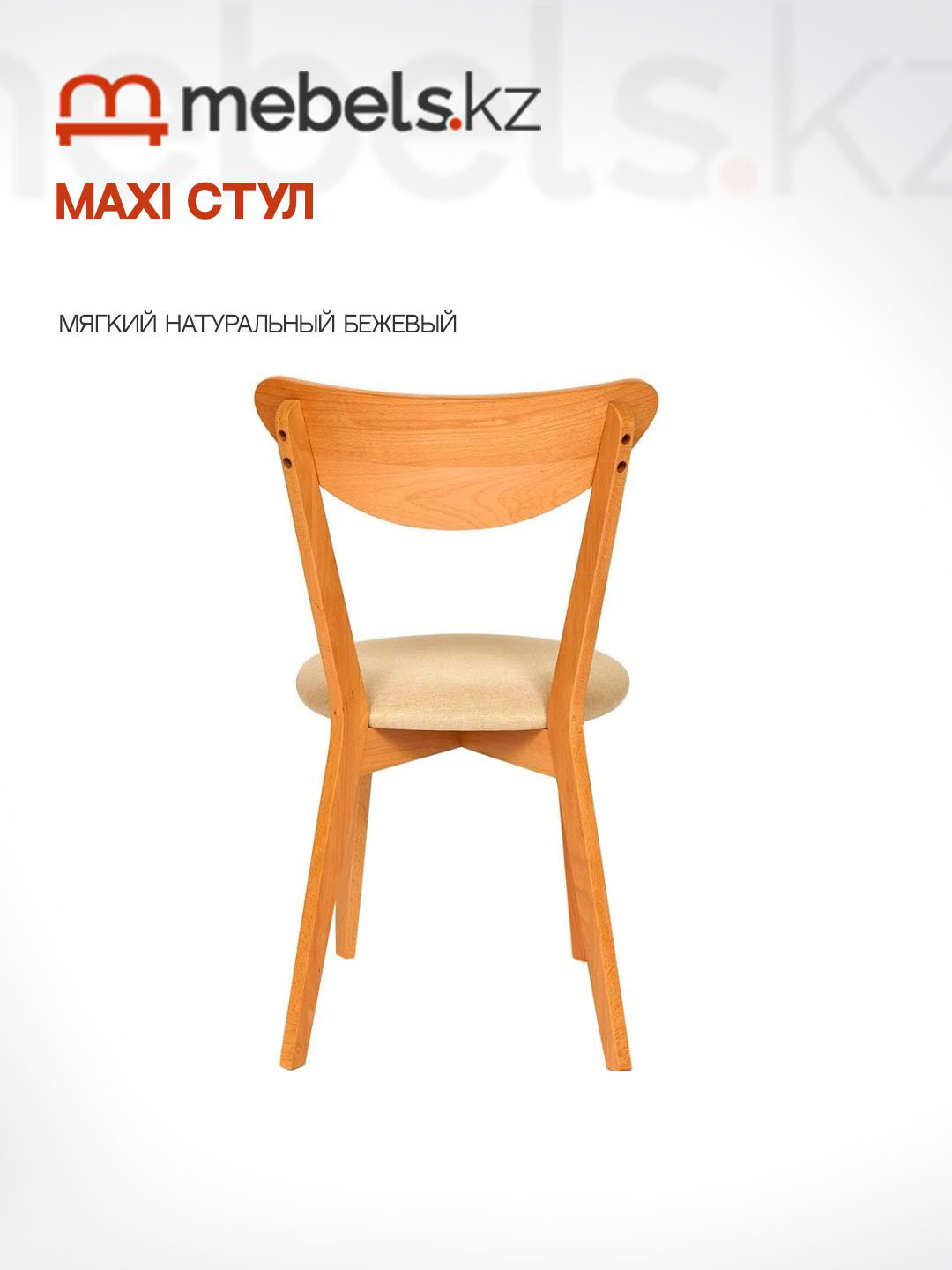 Стул Mebels.kz MAXI, 86x55x48 см, коричневый, бежевый 1 шт. купить,NaN