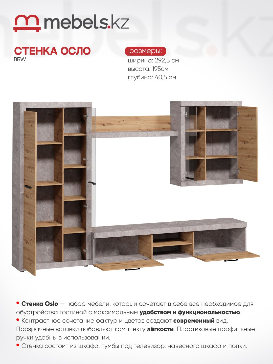 Стенка Mebels.kz Осло, коричневый, бежевый купить,0