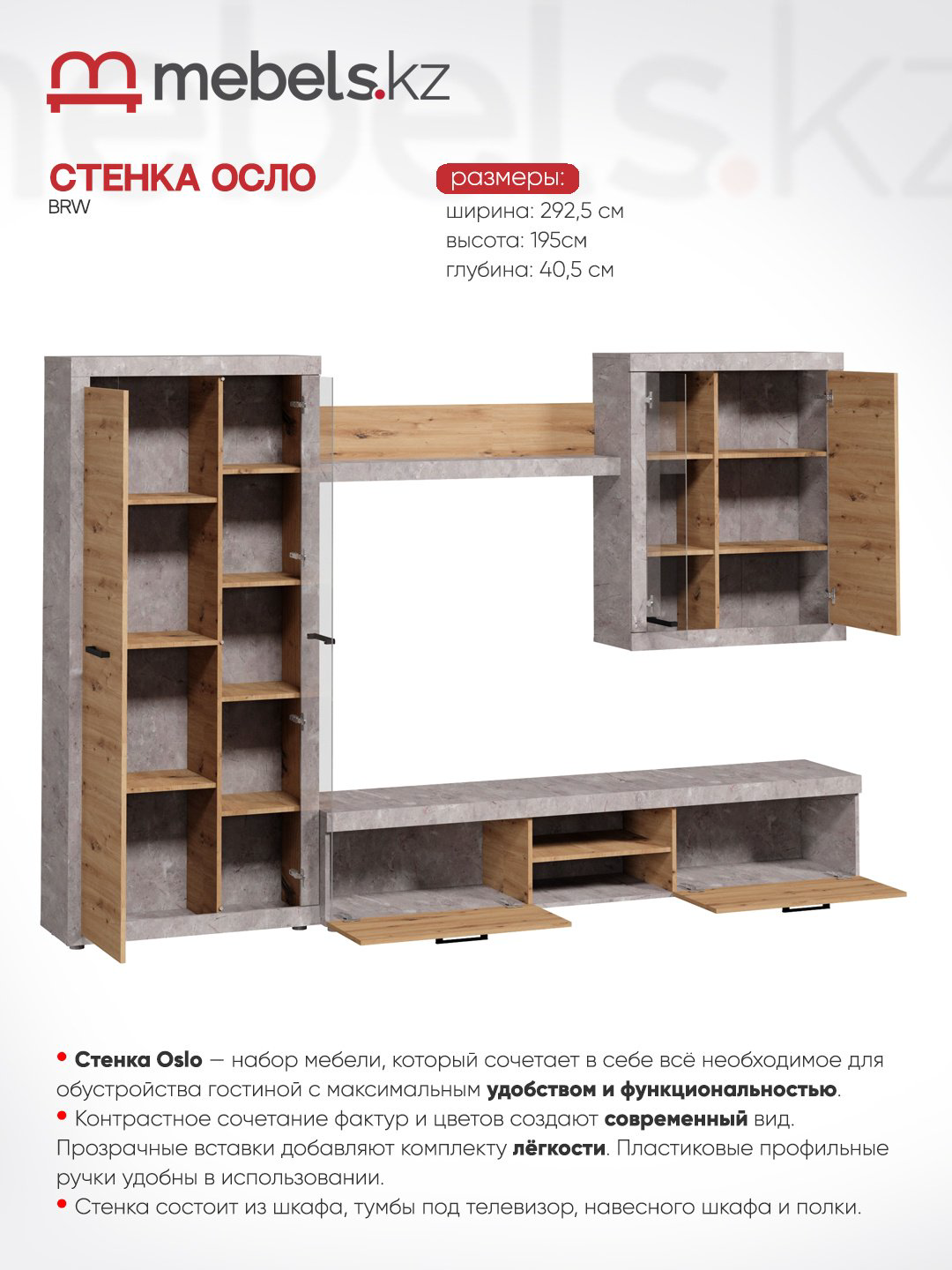 Стенка Mebels.kz Осло, коричневый, бежевый купить,NaN