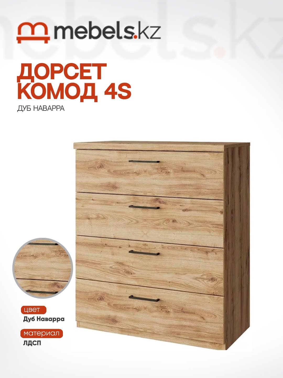 Комод Mebels.kz Дорсет 80.20x41x94.6см светло-коричневый купить,NaN