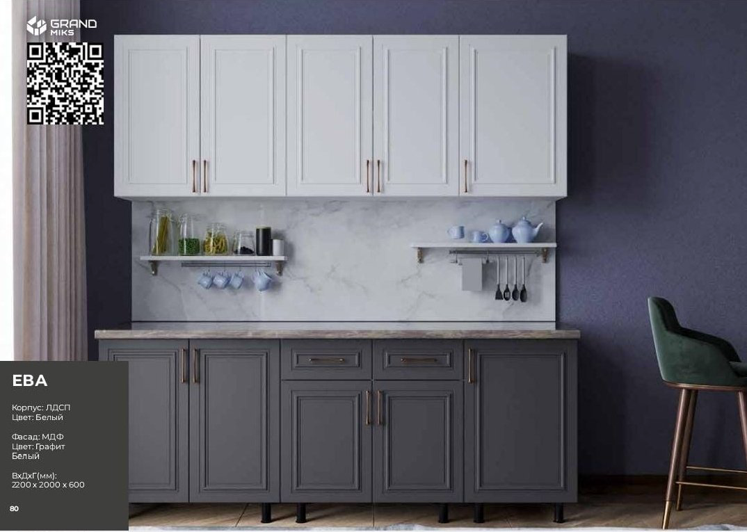 Кухонный гарнитур GrandMiks Grandmiks, 200x220х60 см, ЛДСП, серый, графит купить,NaN