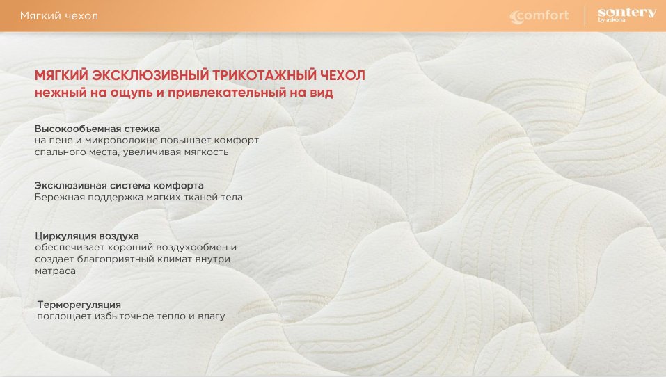Матрас Askona Comfort Relax, 160x200x27 см купить,NaN