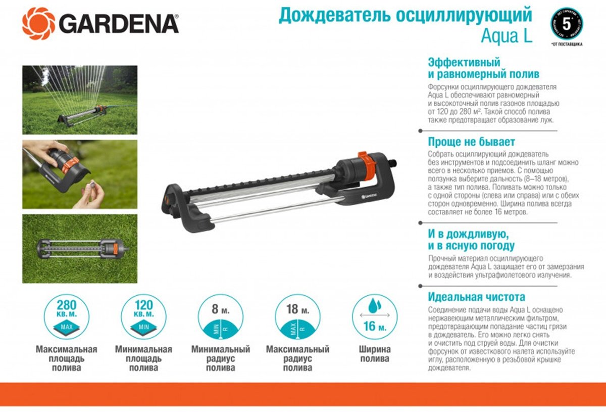 GARDENA осцилирующий дождеватель 18704-20 купить,0