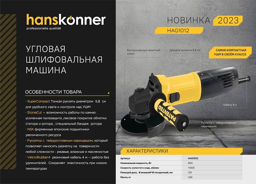 Шлифмашина угловая Hanskonner HAG1012 - ForteMarket Шлифмашина угловая Hanskonner HAG1012 купить,0