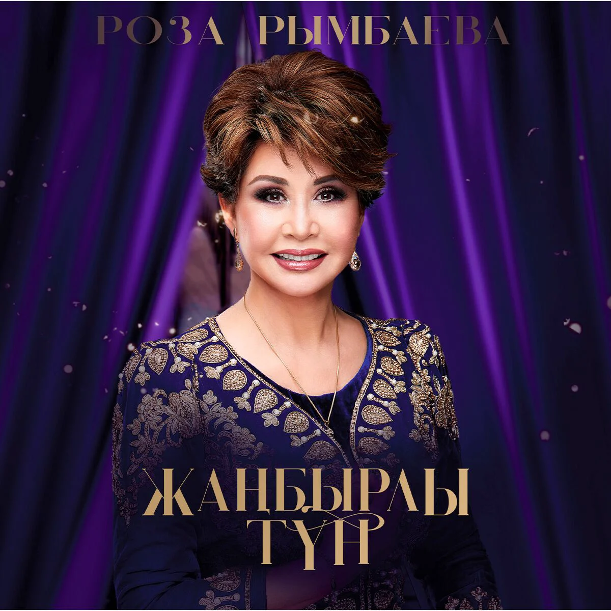 Пластинка Роза Рымбаева & Almaty Symphony Orchestra Жанбырлы Тун 2LP купить,NaN