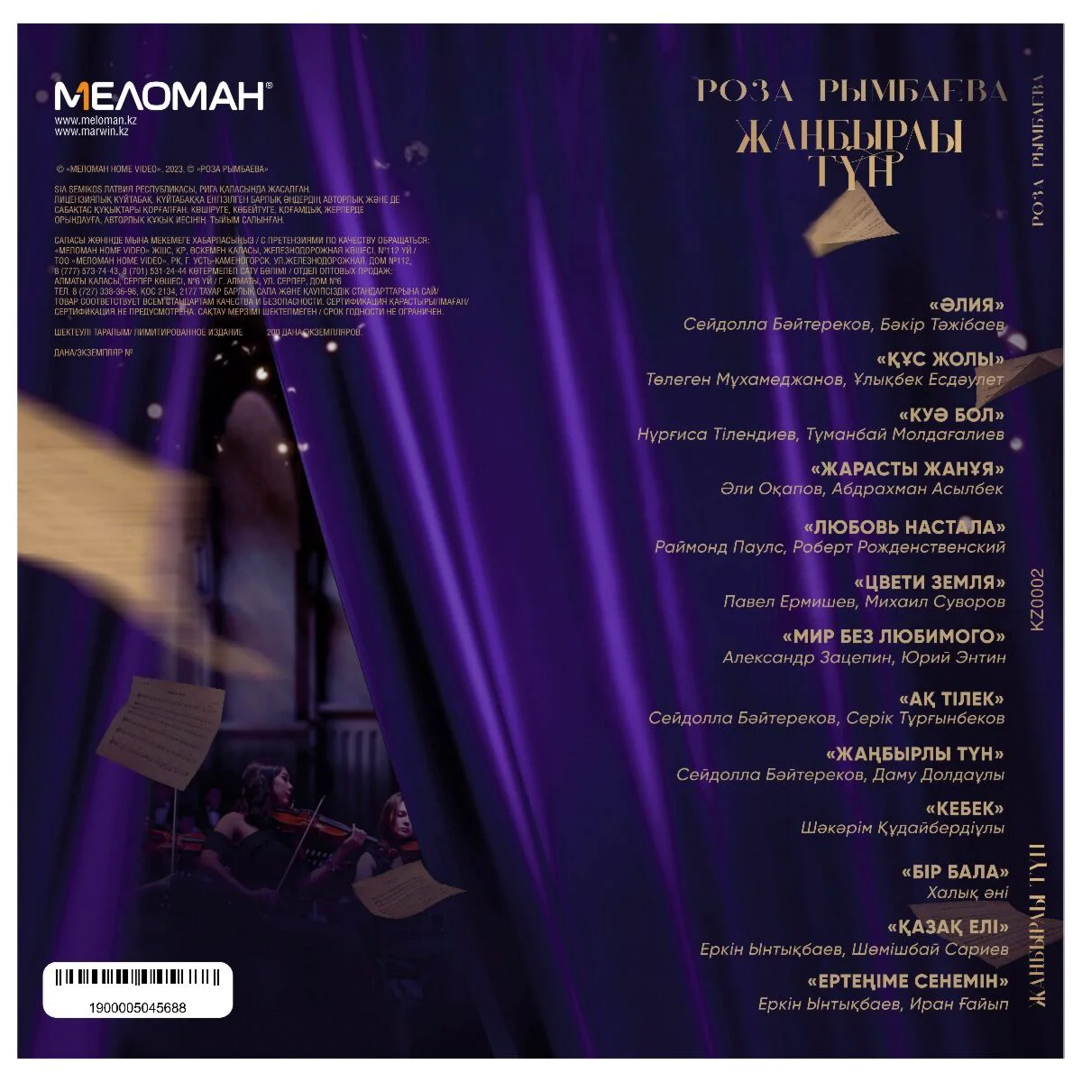 Пластинка Роза Рымбаева & Almaty Symphony Orchestra Жанбырлы Тун 2LP купить,NaN