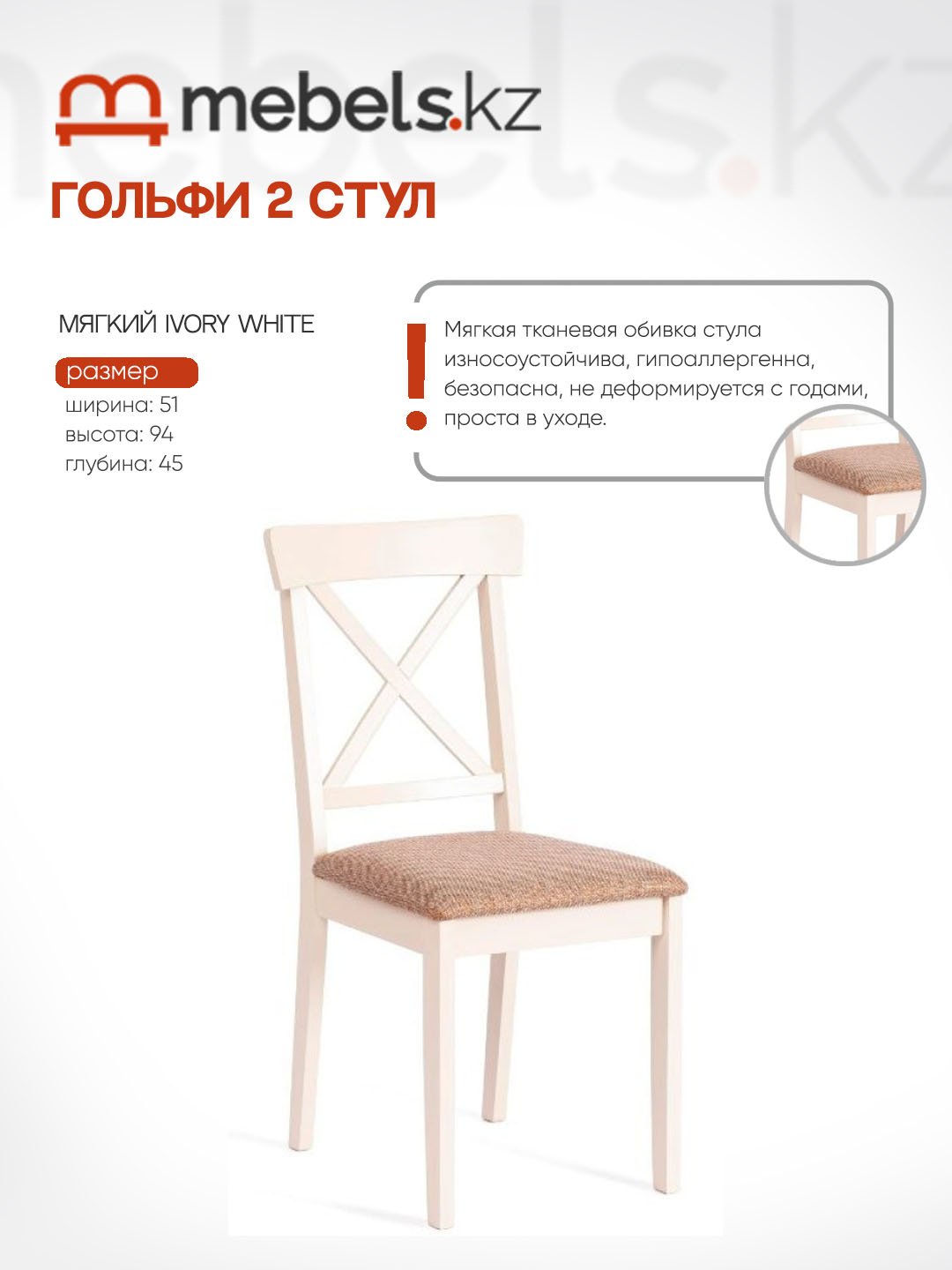 Стул Mebels.kz Гольфи, 94x51x45 см, белый 1 шт. купить,0