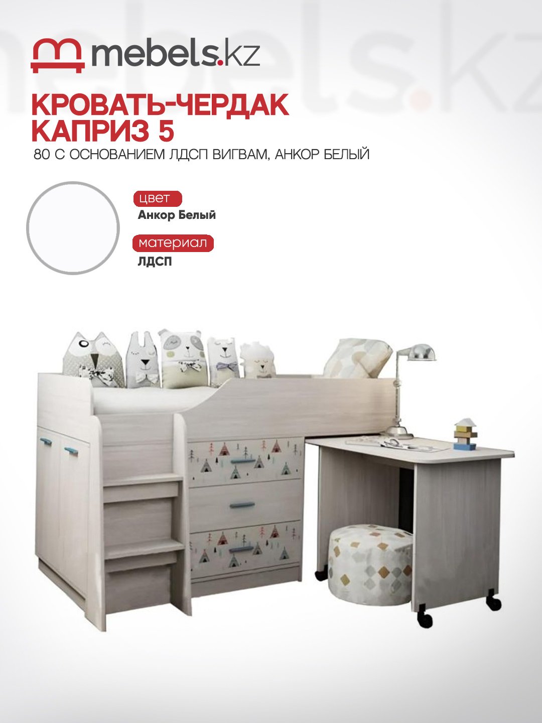 Кровать-чердак Mebels.kz Каприз VIP, 80x180 см, светло серый