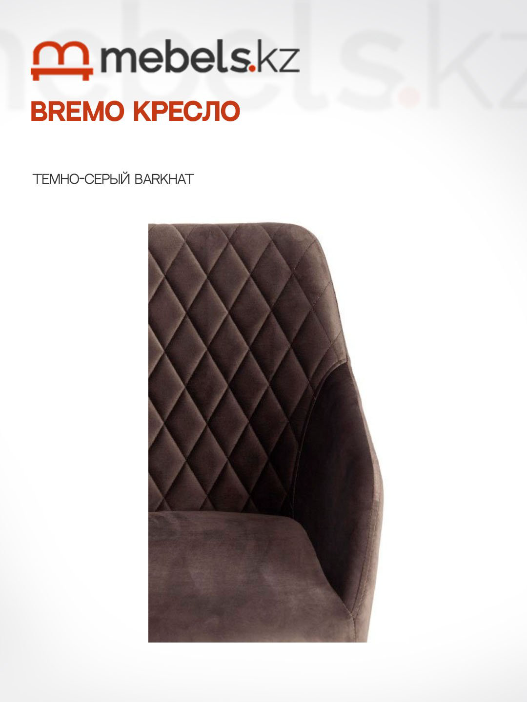 Стул Mebels.kz Bremo, 83x58x55 см, темно-коричневый 1 шт. купить,NaN