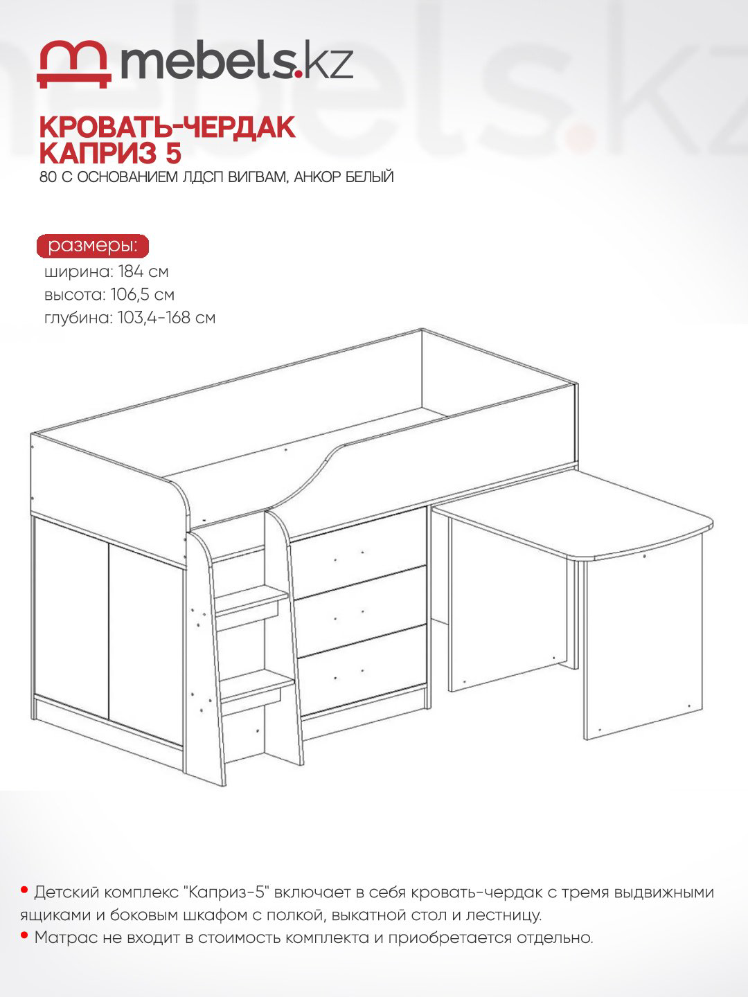 Кровать-чердак Mebels.kz Каприз VIP 80x180см светло-серый купить,NaN