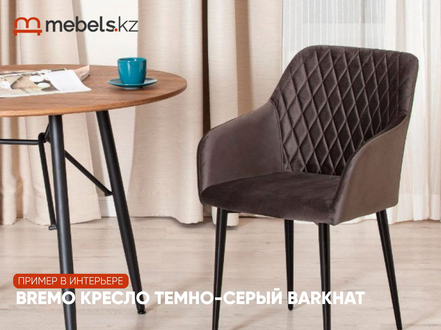 Стул Mebels.kz Bremo, 83x58x55 см, темно-коричневый 1 шт. купить,NaN