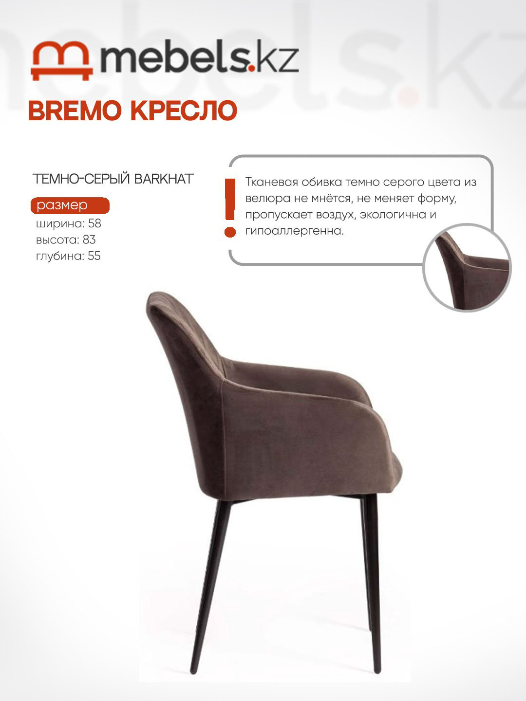 Стул Mebels.kz Bremo, 83x58x55 см, темно-коричневый 1 шт. купить,NaN