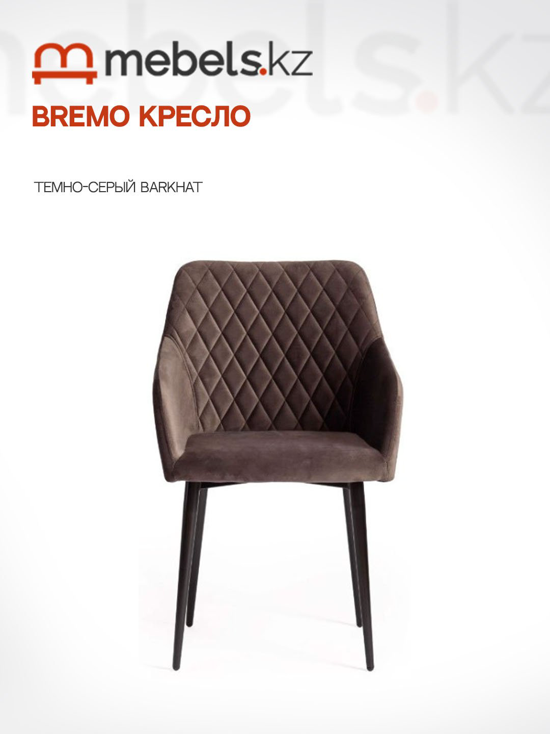 Стул Mebels.kz Bremo, 83x58x55 см, темно-коричневый 1 шт. купить,NaN
