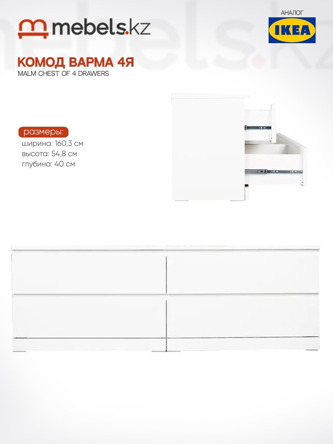 Комод Mebels.kz Malm, 160.30x40x54.8 см, белый купить,NaN