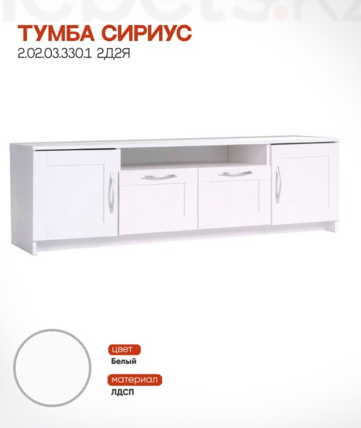 ТВ-тумба напольная Mebels.kz Сириус, 156x47.1x41.2 см, белый