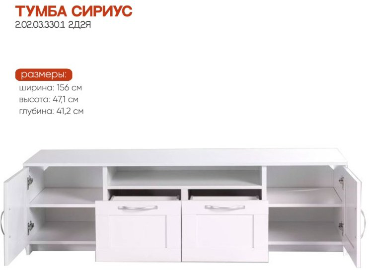 ТВ-тумба напольная Mebels.kz Сириус, 156x47.1x41.2 см, белый купить,NaN