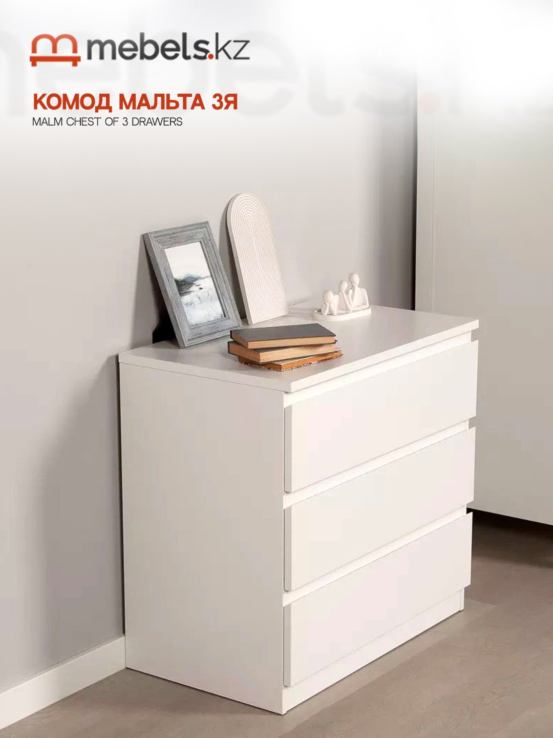 Комод Mebels.kz Malm, 80.30x48x76.4 см, белый