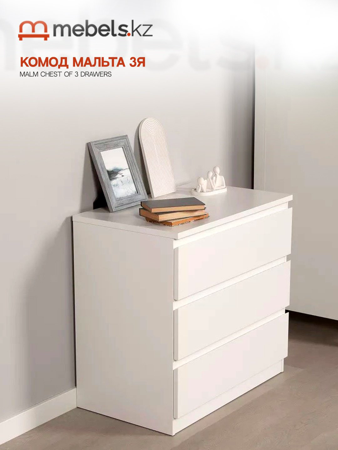 Комод Mebels.kz Malm, 80.30x48x76.4 см, белый купить,NaN