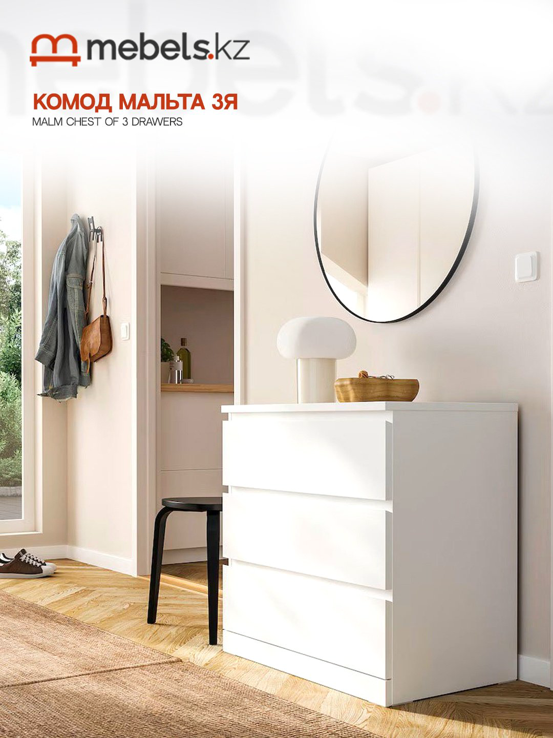 Комод Mebels.kz Malm, 80.30x48x76.4 см, белый купить,NaN