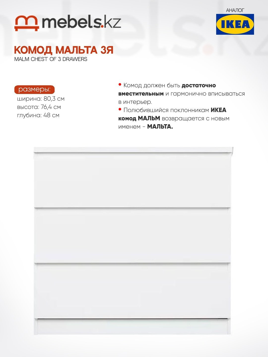 Комод Mebels.kz Malm, 80.30x48x76.4 см, белый купить,NaN